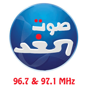 Sawt El Ghad Beirut 96.7 FM