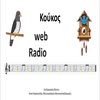 Κουκος Web Radio